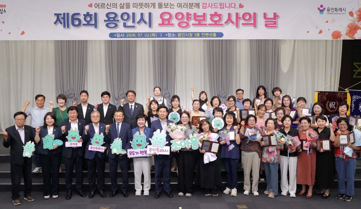 [용인=뉴시스] 용인시 요양보호사의 날 행사(사진=용인시 제공) *재판매 및 DB 금지