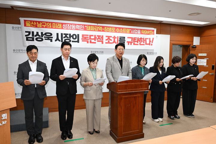 [울산=뉴시스] 국민의힘 울산 남구을 지역구 시·구의원들이 2일 울산시의회 프레스센터에서 기자회견을 열고 장생포 수소트램 사업 재검토를 지시한 김상욱 울산시장을 규탄하고 있다. (사진=울산시의회 제공) 2026.07.02. photo@newsis.com *재판매 및 DB 금지