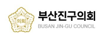 [부산=뉴시스] 부산진구의회. (사진=뉴시스DB) photo@newsis.com *재판매 및 DB 금지