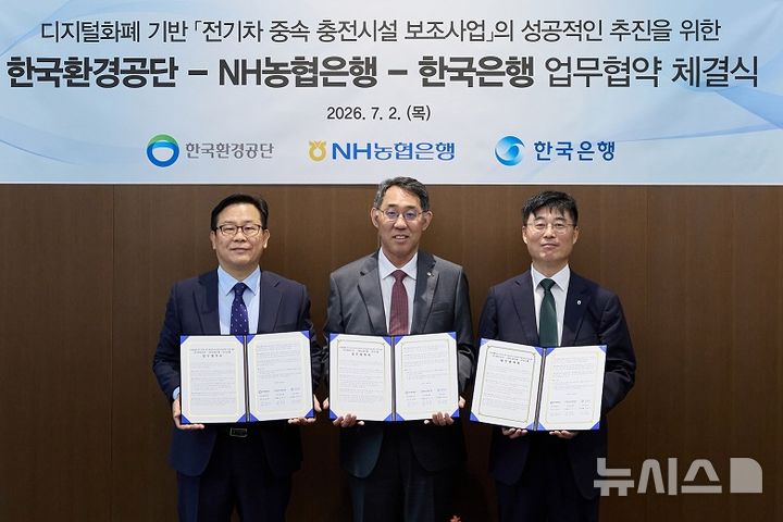 [서울=뉴시스]NH농협은행이 디지털화폐(예금 토큰)를 활용한 전기차 충전시설 보조금 집행·관리 시스템 구축에 나선다. (사진=NH농협은행 제공). 2026.07.02. photo@newsis.com 