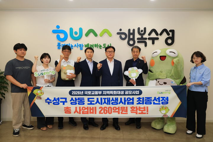 [대구=뉴시스] 대구시 수성구는 국토교통부의 2026년 지역특화재생 공모사업에 선정됐다. (사진 = 대구시 수성구 제공) 2026.07.02. photo@newsis.com *재판매 및 DB 금지