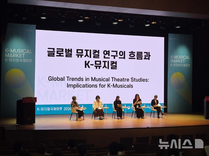 [서울=뉴시스]2일 서울 삼성동 코엑스 컨퍼런스룸에서 열린 '2026 K-뮤지컬국제마켓'에서 '글로벌 뮤지컬 연구의 흐름과 K-뮤지컬'을 주제로 학술 포럼이 진행됐다. 2026.07.02. 