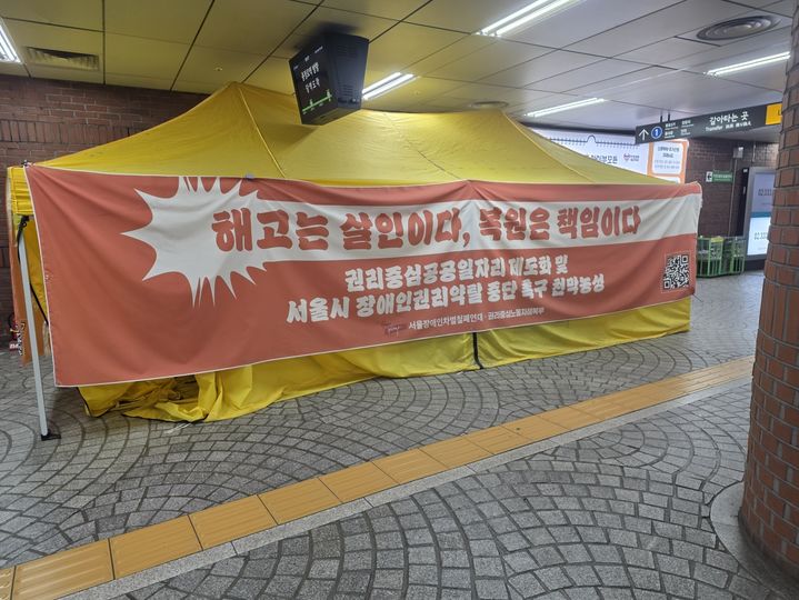 [서울=뉴시스] 특정 장애인단체가 시청역에서 불법 천막농성을 벌이고 있다. (사진=서울교통공사 제공) 2026.07.02. photo@newsis.com *재판매 및 DB 금지