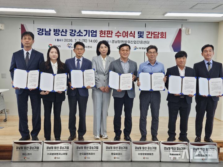 경남도, 신규 지정 '방산 강소기업' 7개사 현판 수여 - 뉴스 썸네일 이미지