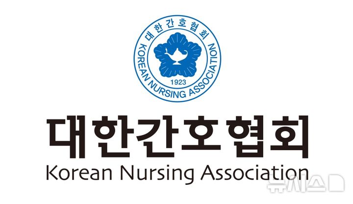 [서울=뉴시스] 대한간호협회 CI. (사진= 대한간호협회 제공)
