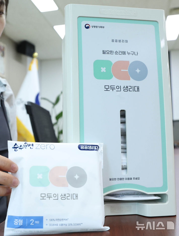 [서울=뉴시스] 조수정 기자 = 성평등가족부 직원이 2일 오전 서울 종로구 정부서울청사에서 공공생리대 수동지급기 실물 시연을 하고 있다. 정부 시범사업으로 무료 비치되는 공공생리대는 오는 6일부터 서울 광진·은평구, 경기 광명·수원시, 충남 서천군, 대전 중구, 전북 정읍시, 전남 목포시, 광주 북구, 경북 구미시, 경남 거창군, 제주시 등 전국 12개 시범지역 공공시설에 설치된 지급기에서 1회 1팩(2개) 받을 수 있다. 이용 가능 시설은 성평등가족부와 해당 지방정부 홈페이지에서 확인할 수 있다. 2026.07.02. chocrystal@newsis.com