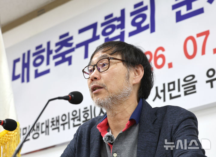 [서울=뉴시스] 김금보 기자 = 김순환 서민민생대책위원회 사무총장이 2일 오전 서울 여의도 서민민생대책위원회에서 '대한축구협회 문제 해결을 위한 기자회견'을 열고 발언하고 있다. 2026.07.02. kgb@newsis.com
