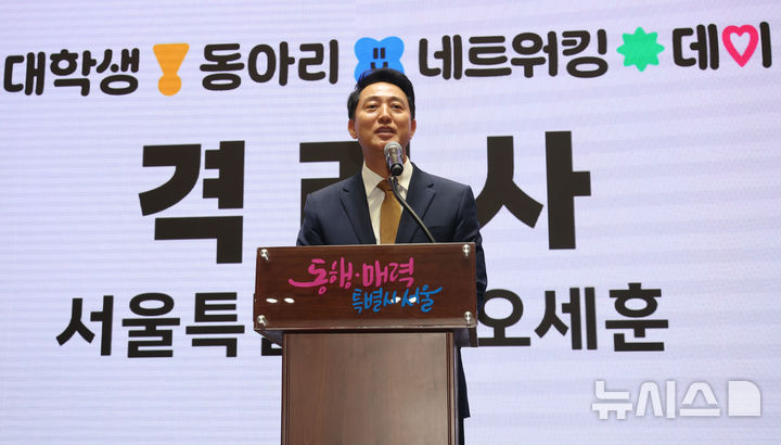 [서울=뉴시스] 권창회 기자 = 오세훈 서울시장이 2일 오후 서울 중구 서울시청에서 열린 대학생 동아리 네트워킹 데이에서 격려사를 하고 있다. 2026.07.02. kch0523@newsis.com