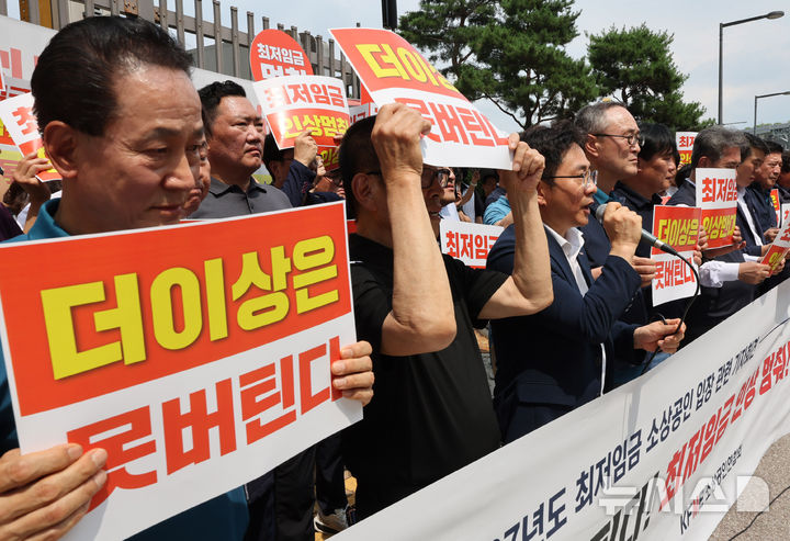 [세종=뉴시스] 배훈식 기자 = 소상공인연합회 회원들이 지난달 2일 오후 세종시 고용노동부 앞에서 기자회견을 열고 최저임금 동결을 촉구하고 있다. 2026.08.05. dahora83@newsis.com