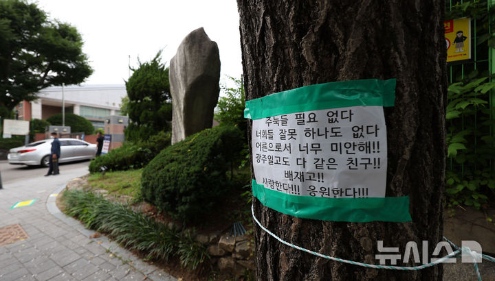 [서울=뉴시스] 김선웅 기자 = 2일 오후 서울 강동구 배재고등학교 앞에 놓여 있던 배재고 야구부 비판 및 응원 화환이 수거되고 응원 문구 하나가 덩그러니 남아있다. 배재고 야구부는 지난달 29일 고교야구 대회 도중 상대 팀 광주일고를 향해 '스타벅스 가야지' 응원 구호를 외쳐 논란을 빚었고 대한야구소프트볼협회는 스포츠공정위원회를 개최해 배재고 야구부에 전국대회 출전 정지 6개월 중징계를 내렸다. 배재고 앞에는 논란과 관련된 야구부 비판 및 응원 화환이 다수 놓여 있었으나 이날 오후 도로법 제74조에 근거, 강동구청에 의해 수거 됐다. 2026.07.02. mangusta@newsis.com