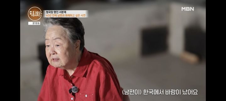 [서울=뉴시스] 서분례. (사진 = MBN '특종세상' 캡처) 2026.07.03. photo@newsis.com *재판매 및 DB 금지