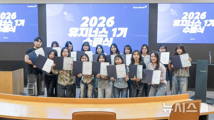 [서울=뉴시스] 유진그룹 대학생 서포터즈 '유지너스' 1기가 서울 여의도 유진빌딩에서 진행된 수료식에서 기념 촬영을 하고 있다. (사진=유진그룹 제공)