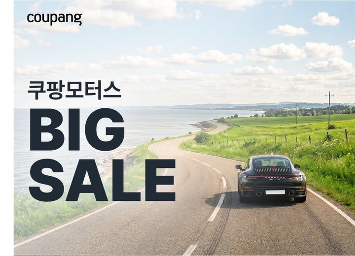 [서울=뉴시스] 쿠팡이 14일까지 자동차용품 기획전 '7월 쿠팡모터스 페어'를 진행한다. (사진=쿠팡 제공) 2026.07.03. photo@newsis.com *재판매 및 DB 금지