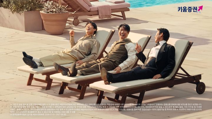 키움증권은 배우 유해진을 모델로 한 퇴직연금 광고 '퇴직연금도 키움할 때가 왔다'를 3일 공개했다.(사진=키움증권 제공) *재판매 및 DB 금지
