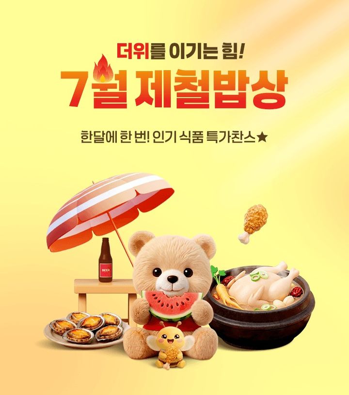 [서울=뉴시스] 홈앤쇼핑의 초복맞이 제철밥상. (사진=홈앤쇼핑 제공) 2026.07.04. photo@newsis.com *재판매 및 DB 금지