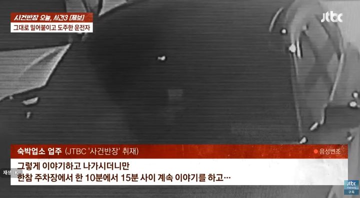 [서울=뉴시스] 지난 2일 방송된 JTBC '사건반장'에 부산에서 숙박업소를 운영하고 있는 한 자영업자가 음주 의심 운전자를 온몸으로 막아선 사연이 공개됐다. (사진=유튜브 'JTBC' 캡처)