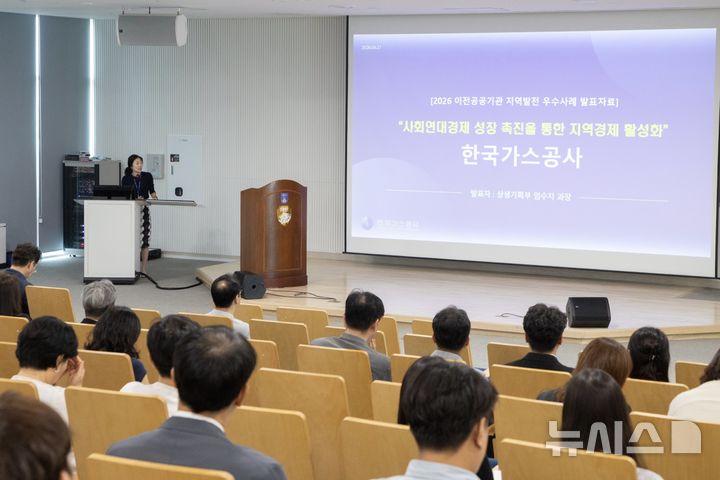 [세종=뉴시스]한국가스공사는 지난 2일 대구한의대학교 혁신융합캠퍼스 대강당에서 열린 '2026년 이전공공기관 지역발전 우수사례 설명회'에서 국토교통부 장관상을 수상했다고 3일 밝혔다.(사진=가스공사 제공)