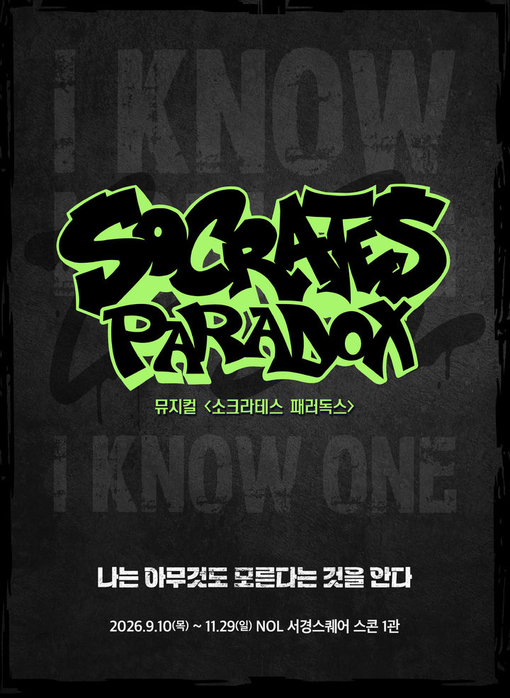 뮤지컬 '소크라테스 패러도스' 포스터. (HJ컬쳐 제공) *재판매 및 DB 금지