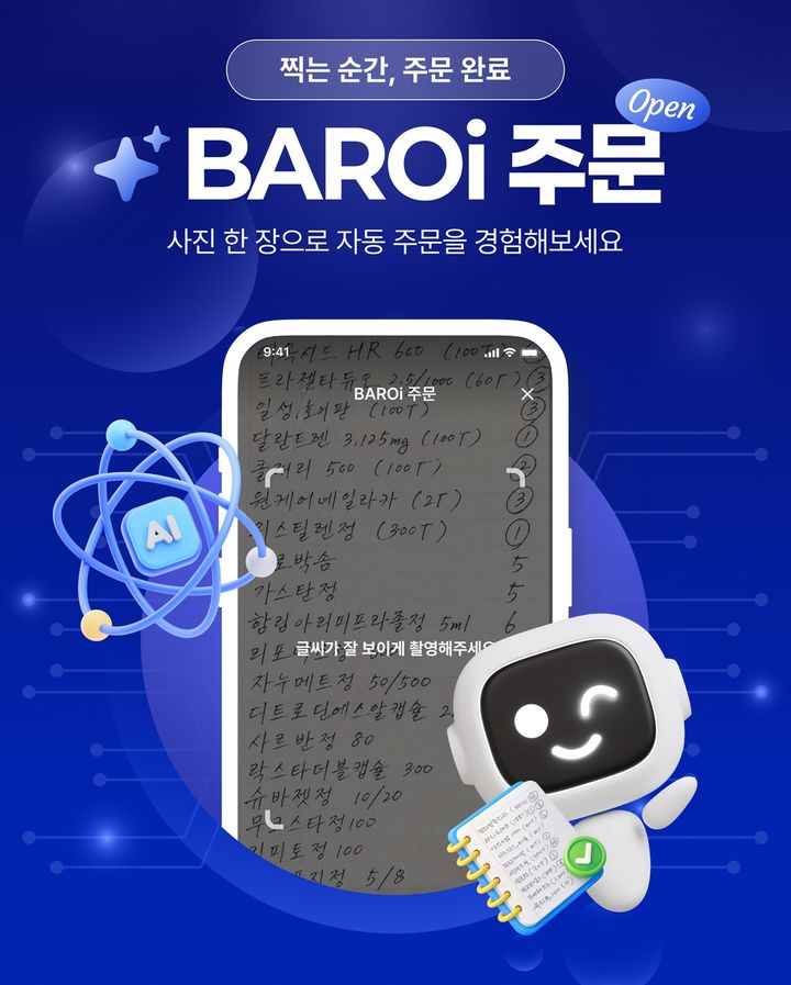 (사진=바로팜) *재판매 및 DB 금지