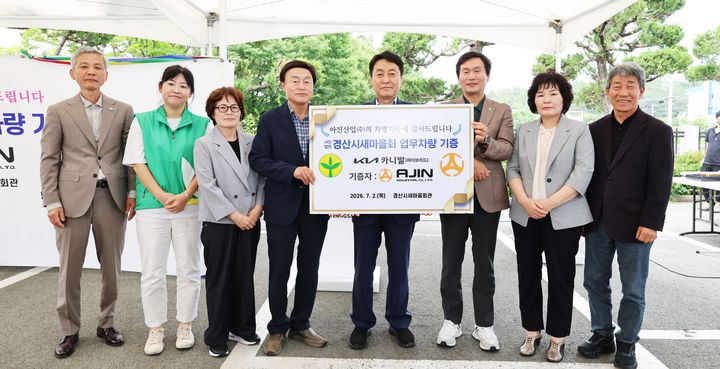 서중호 아진산업 대표이사, 경산시새마을회에 업무용 승합차 기증 (사진=경산시 제공) *재판매 및 DB 금지