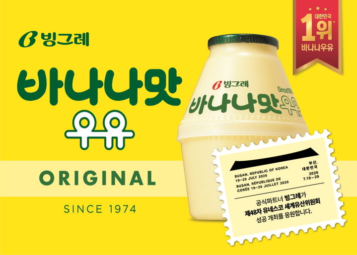 (사진=빙그레 제공) *재판매 및 DB 금지