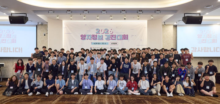 [서울=뉴시스] 성균관대 양자정보연구지원센터가 주관하고 과학기술정보통신부가 주최한 '2026 양자정보경진대회'에서 참가자들이 기념 사진을 촬영하고 있다. (사진=성균관대 제공) 2026.07.03. photo@newsis.com *재판매 및 DB 금지