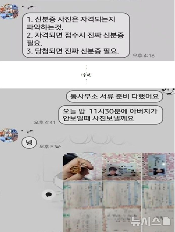 [의정부=뉴시스] 청각장애인을 상대로 신분증 요구하는 메시지. (사진=경기북부경찰청 제공) 2026.07.03 photo@newsis.com