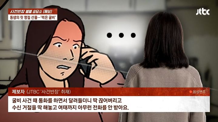 [서울=뉴시스] 지난 1일 JTBC '사건반장'은 세 살 어린 남동생 때문에 어머니가 고생하고 있다는 30대 여성 A씨의 제보를 보도했다. (사진=JTBC '사건반장' 캡처)