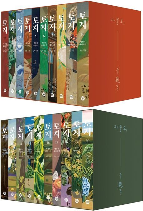 [서울=뉴시스] '토지' 천경자 에디션. (사진=다산책방 제공) 2026.07.03. photo@newsis.com *재판매 및 DB 금지