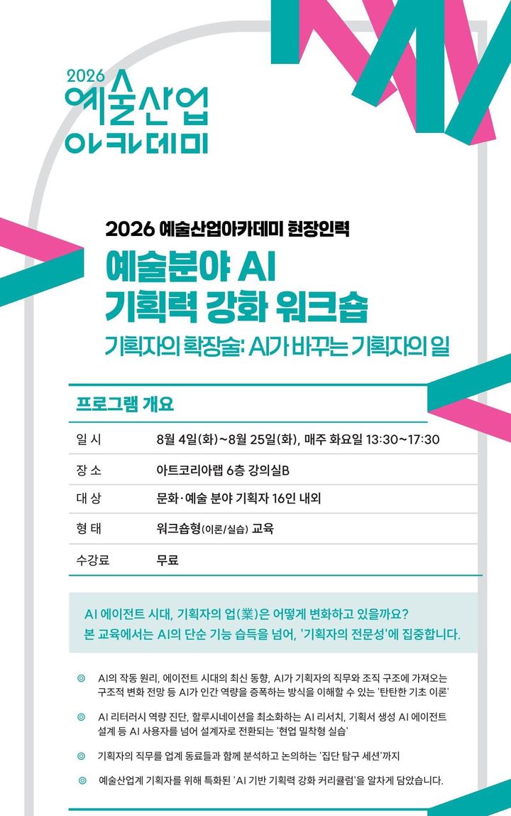 "AI를 기획 파트너로"…예경, 내달 'AI 기획력 강화 워크숍'