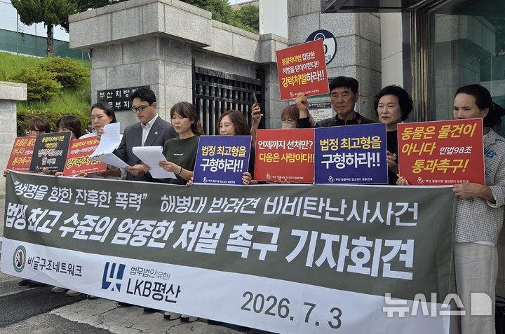 [부산=뉴시스] 김민지 기자 = 3일 오전 부산 해운대구 부산지법 동부지원 앞에서 동물보호단체 비글구조네트워크와 부산동물사랑길고양이보호연대, 피해 견주 측 법률대리인 법무법인(유한) LKB평산 김민호 변호사는 반려견 비비탄 난사 사건의 가해자들에 대한 엄벌을 촉구하는 기자회견을 진행하고 있다. 2026.07.03. mingya@newsis.com