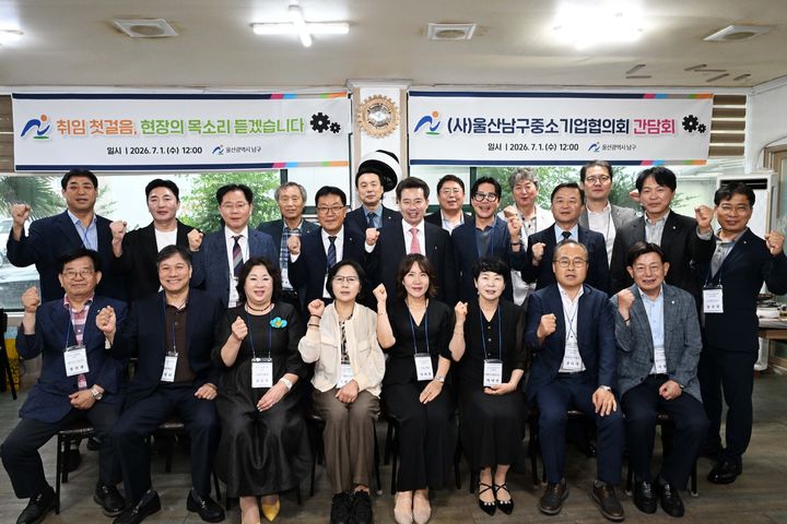 [울산=뉴시스] 임현철 울산 남구청장이 지난 1일 취임식에 앞서 남구중소기업협의회와 간담회를 가진 뒤 기념촬영을 하고 있다. (사진=울산 남구 제공) 2026.07.03. photo@newsis.com *재판매 및 DB 금지