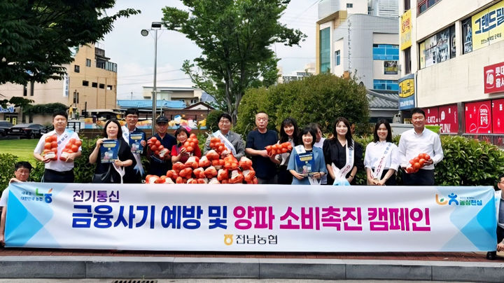 농협 전남본부 '전기통신금융사기 예방·양파 소비촉진 캠페인' 실시. (사진=전남농협 제공) photo@newsis.com *재판매 및 DB 금지