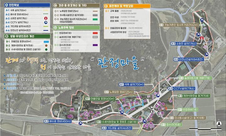 [청주=뉴시스] 내년 농어촌 취약시설 생활여건 개조사업 공모에 선정된 충북 청주시 상당구 낭성면 관정마을 사업 계획도. (사진=청주시 제공) 2026.07.03. photo@newsis.com *재판매 및 DB 금지