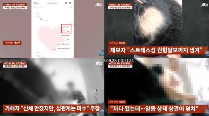 [서울=뉴시스] 군 상관으로부터 성폭행 피해를 본 제보자가 극심한 트라우마와 후유증을 겪고 있는 가운데 가해자는 범행을 부인하고 있다. (사진 출처=JTBC '사건반장' 캡처)