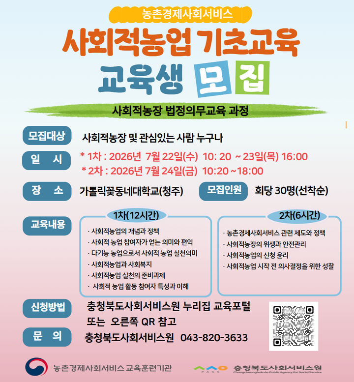 [청주소식]사회적농장 법정의무교육과정 운영 등 - 뉴스 썸네일 이미지