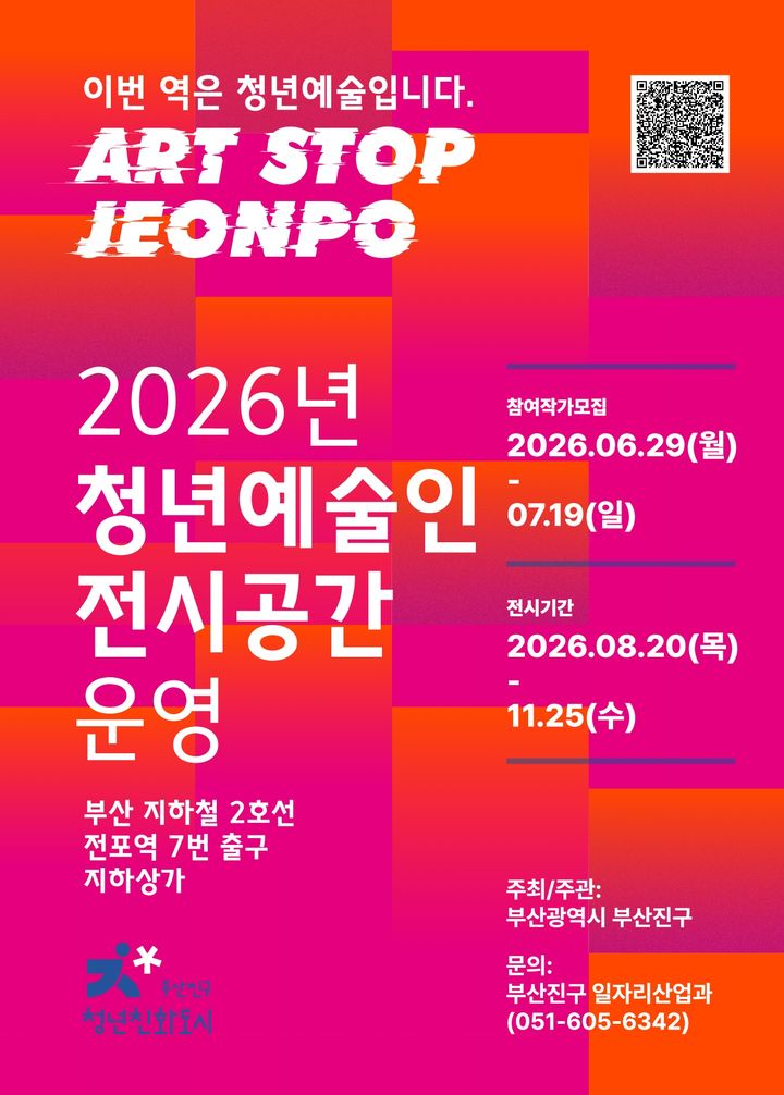 [부산=뉴시스] 부산 부산진구는 '올해 청년친화도시 청년예술가 전시공간 운영 사업'을 추진한다. (사진=부산진구 제공) 2026.07.05. photo@newsis.com *재판매 및 DB 금지