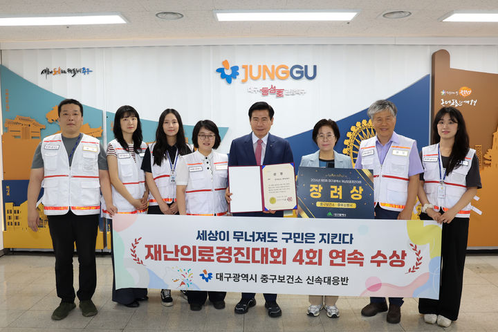 [대구=뉴시스] 대구 중구는 '제5회 대구광역시 재난의료경진대회'에서 우수한 성적을 거두며 대회 4회 연속 입상했다. (사진=대구 중구 제공) 2026.07.03. photo@newsis.com *재판매 및 DB 금지