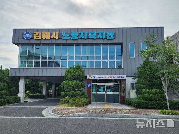 [김해=뉴시스] 경남 외국인근로자 인도·인수장으로 지정된 김해테크노벨리산업단지 내 '김해시 노동자복지관'. (사진=경남도 제공) 2026.07.03. photo@newsis.com
