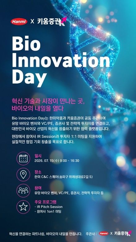 [서울=뉴시스] 한미약품은 키움증권과 공동 주관으로 오는 15일 서울 송파구 한미 C&C 스퀘어에서 ‘Hanmi × Kiwoom Bio Innovation Day’를 개최한다. (사진=한미약품 제공) 2026.07.03. photo@newsis.com *재판매 및 DB 금지