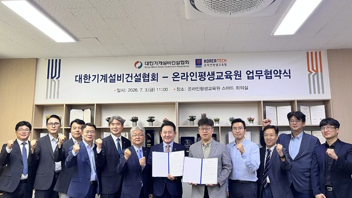 [서울=뉴시스] 왼쪽 7번째부터 허용주 기계설비건설협회 회장, 한연희 한기대 온라인평생교육원 원장 (사진=대한기계설비건설협회 제공) 2026.7.3. photo@newsis.com *재판매 및 DB 금지