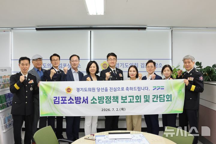 김포소방서, 지역 도의원 대상 '소방정책보고회·간담회'