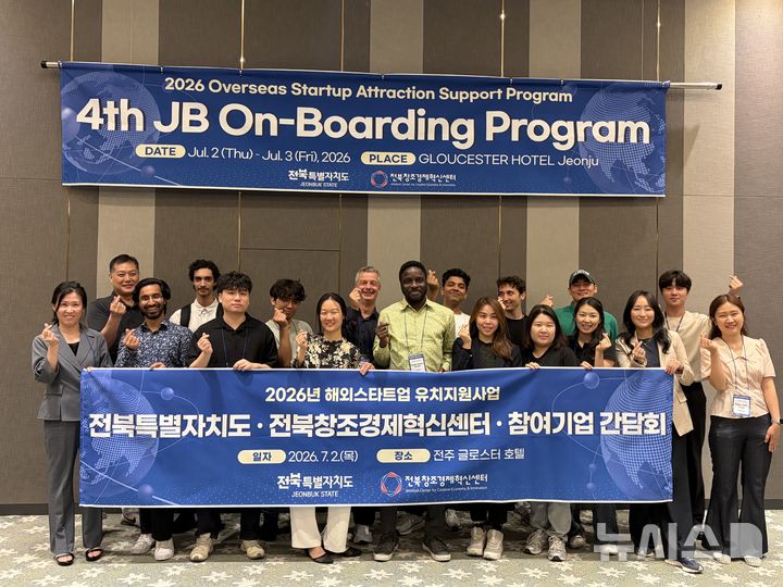 전북창경센터 'JB On-Boarding' 열어..."전북 안착 지원" - 뉴스 썸네일 이미지