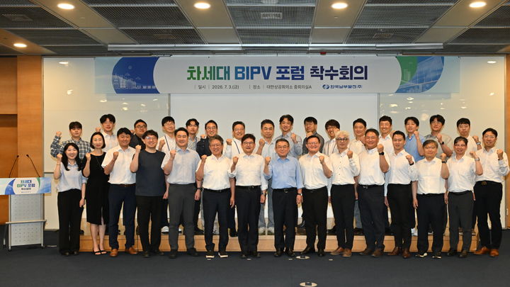 [세종=뉴시스] 한국남부발전은 3일 서울 상공회의소에서 '차세대 건물일체형태양광(BIPV) 포럼'을 출범했다고 밝혔다. (사진=남부발전 제공) 2026.07.03. photo@newsis.com *재판매 및 DB 금지