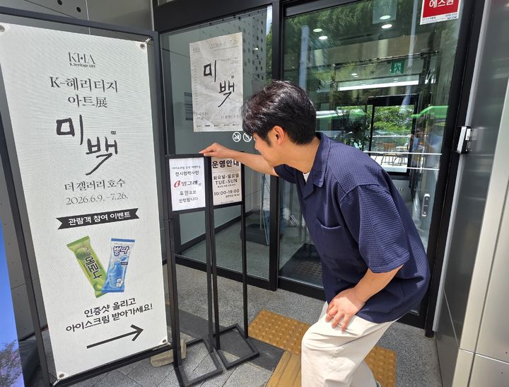 [사진=박현주 미술전문기자] 더갤러리호수에서 열리고 있는 K-헤리티지 아트전 '미백(未白)' 전 d입구. 2026.07.03. hyun@newsis.com *재판매 및 DB 금지