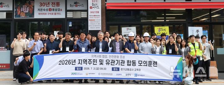 [양주=뉴시스] 재난 대비·대응 합동 모의훈련. (사진=경기교통공사 제공) 2026.07.03. photo@newsis.com