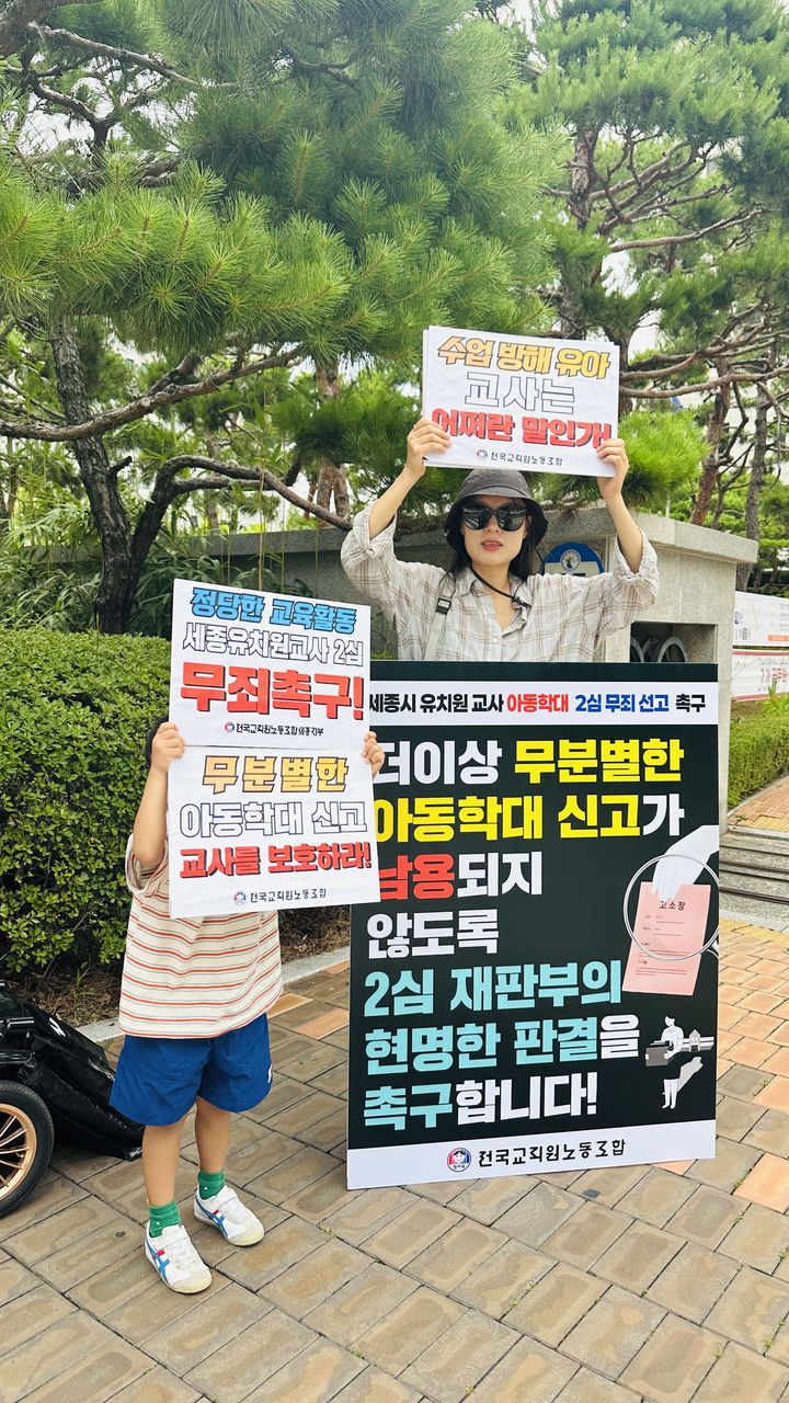 [세종=뉴시스] 송승화 기자 = 대전지방법원 앞에서 시위하는 조합원.(사진= 전국교직원노동조합 세종지부).2026.07.03. photo@newsis.com. *재판매 및 DB 금지