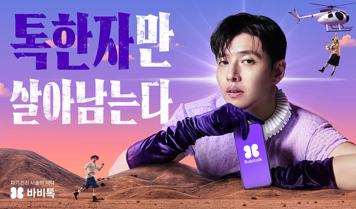 메디컬 뷰티 플랫폼 바비톡은 배우 강하늘을 신규 모델로 발탁했다. *재판매 및 DB 금지