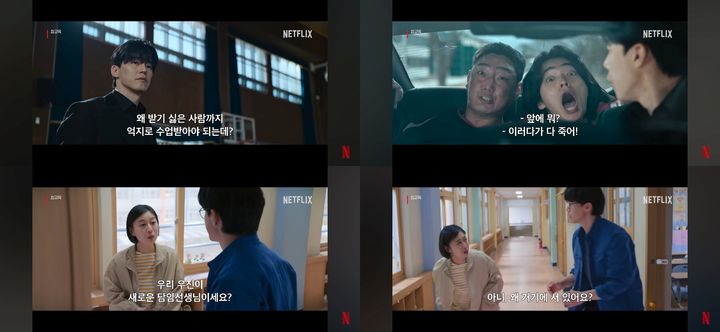 [서울=뉴시스] 넷플릭스 오리지널 시리즈 '참교육' (사진=넷플릭스 공식 유튜브 갈무리) 2026.07.04. photo@newsis.com *재판매 및 DB 금지