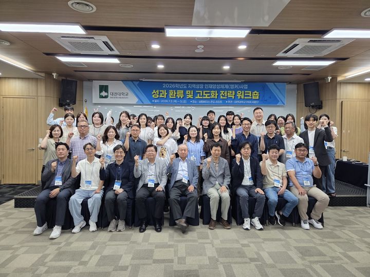 [대전=뉴시스] 대전대학교 RISE사업단 '지역성장 인재양성체계 사업 성과 환류 및 고도화 전략 워크숍' 기념촬영. (사진=대전대 제공) 2026.07.02. photo@newsis.com *재판매 및 DB 금지